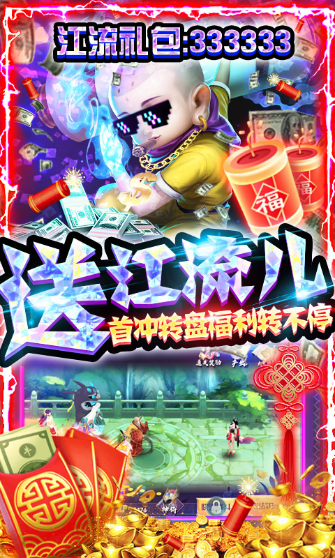 天神大战-新春抽万充手游截图