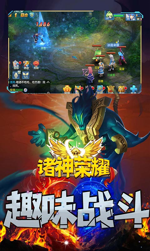 诸神荣耀手游截图