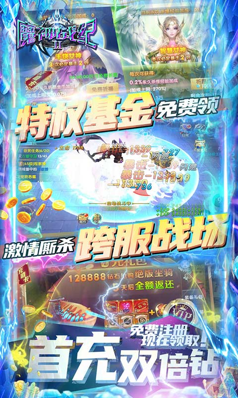 魔神战纪2-免费送V12手游截图