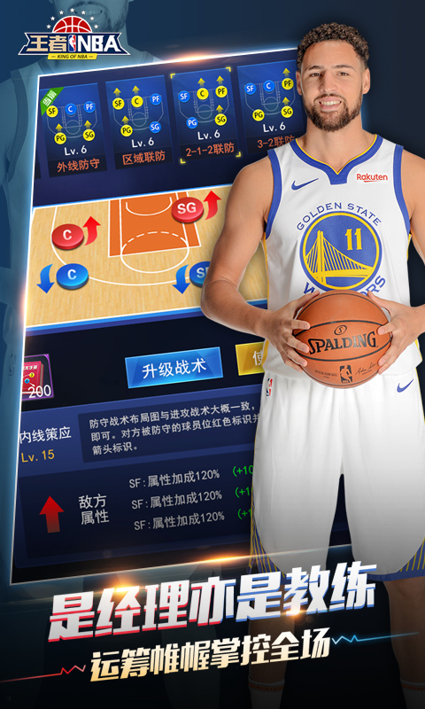 王者NBA手游截图