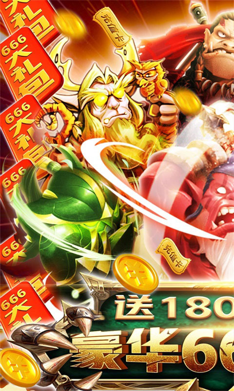 部落远征-送1800充值手游截图