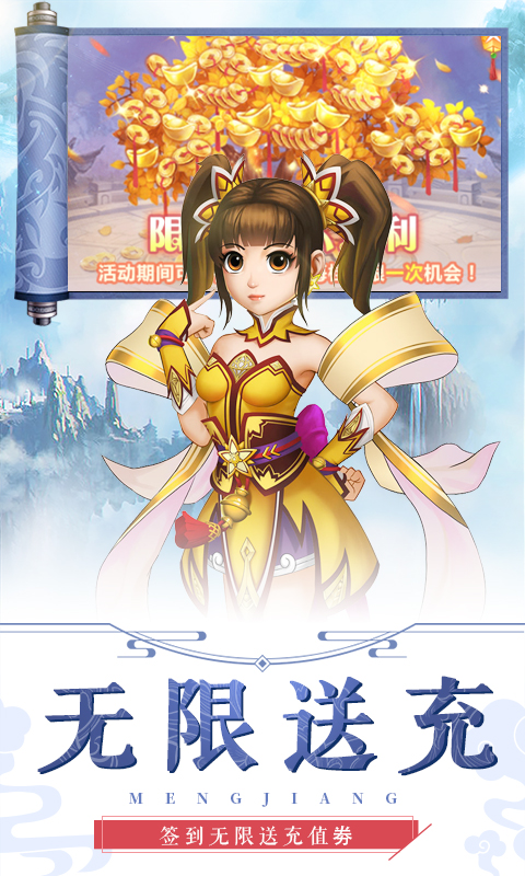 萌将春秋-送1000充值手游截图