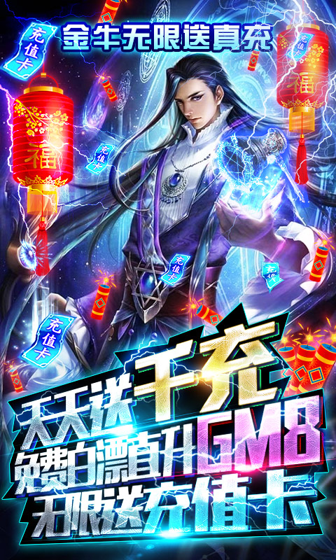 妖神传说-GM无限真充手游截图