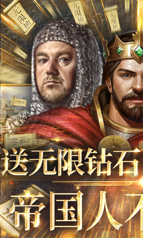 帝王崛起-爽抽版手游截图