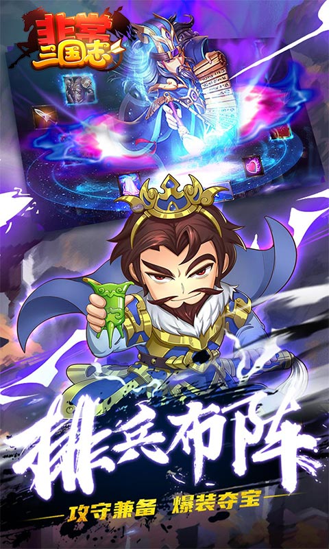 非常三国志-官方推荐手游截图