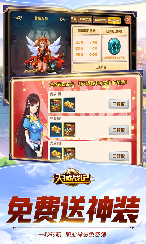 天域战记-送充无限抽手游截图