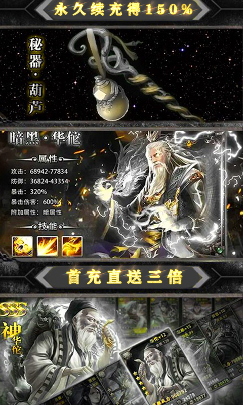 魔星狂点-无限送抽版手游截图