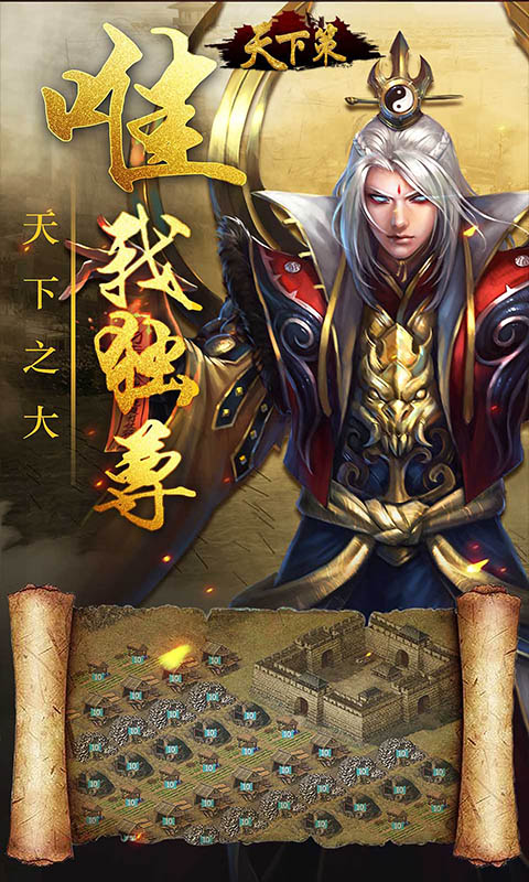天下策-群雄争霸手游截图