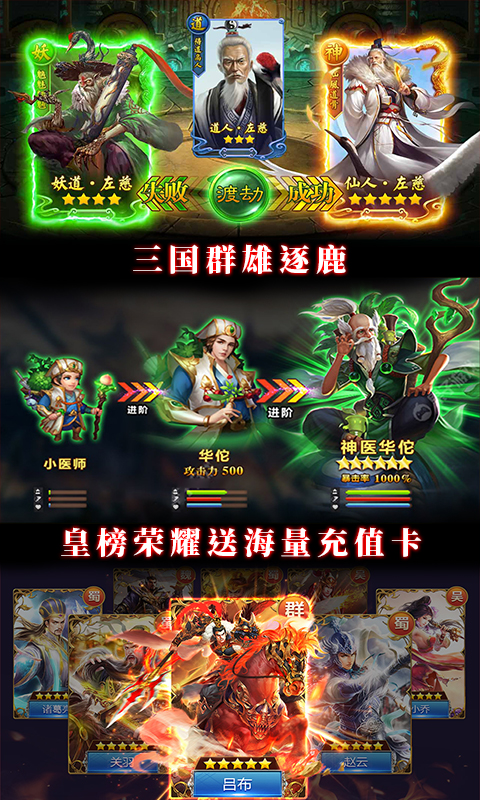 御剑三国-送2000充值手游截图