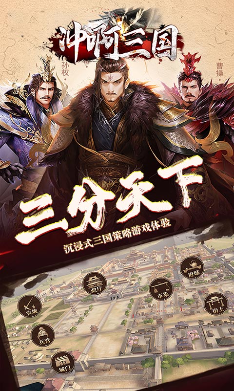 冲啊三国-吕布版手游截图