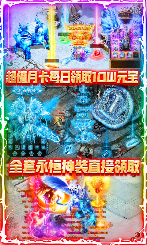 血战龙城-一元商城版手游截图