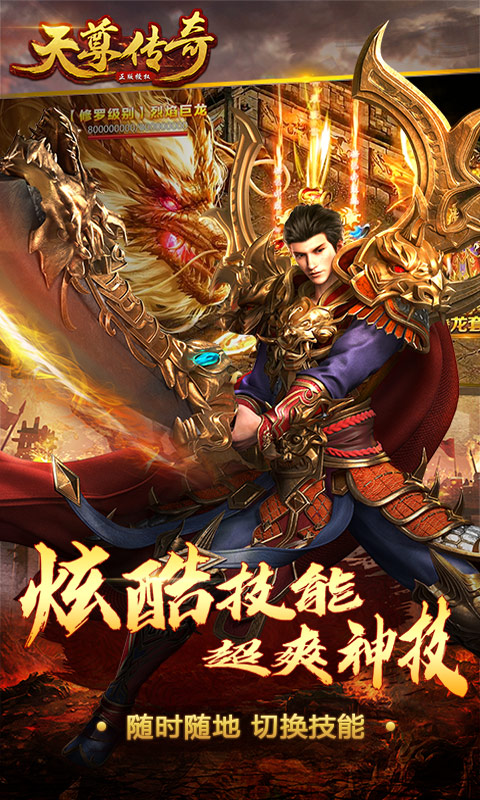 天尊传奇手游截图