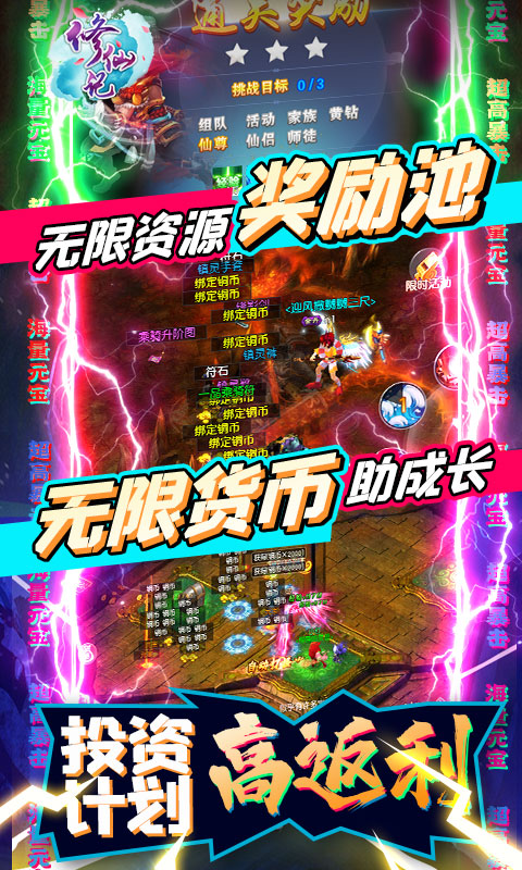 修仙记-满V版手游截图