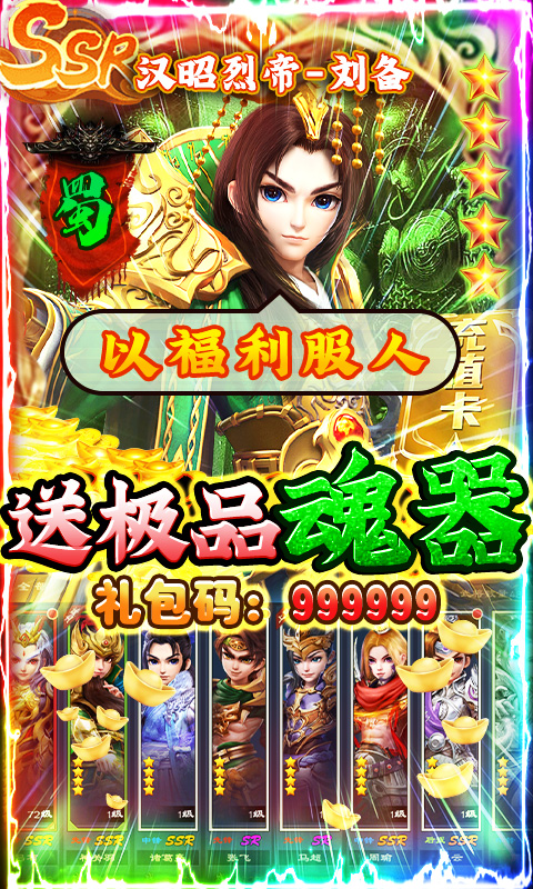 三国很忙-送GM内置挂手游截图
