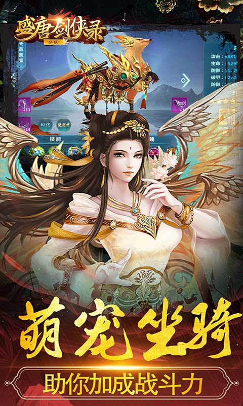 盛唐剑侠录手游截图