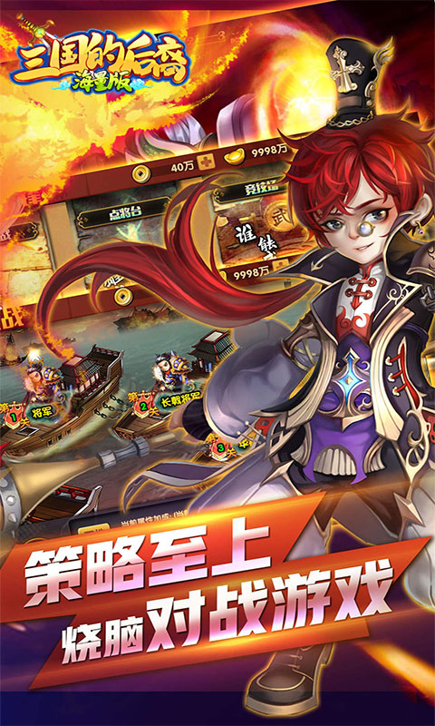 三国后裔海量版手游截图