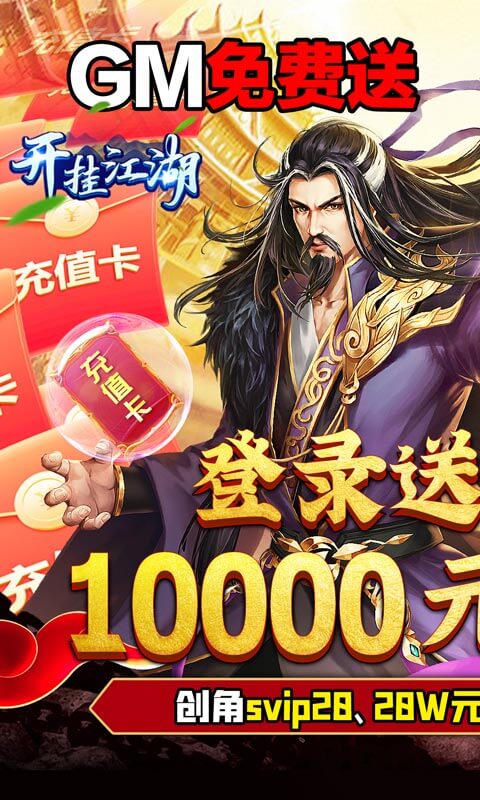 开挂江湖-送GM送万充手游截图