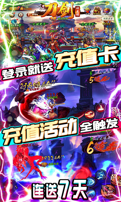 刀剑神魔录-无限资源版手游截图