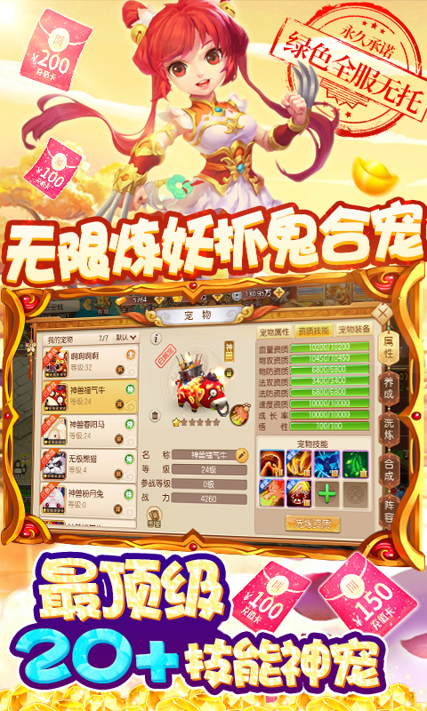 东方奇缘-送充抽神宠手游截图