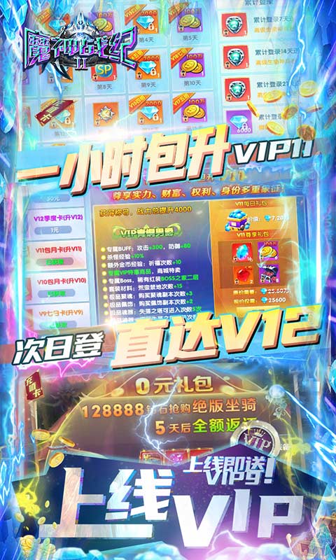 魔神战纪2-免费送V12手游截图