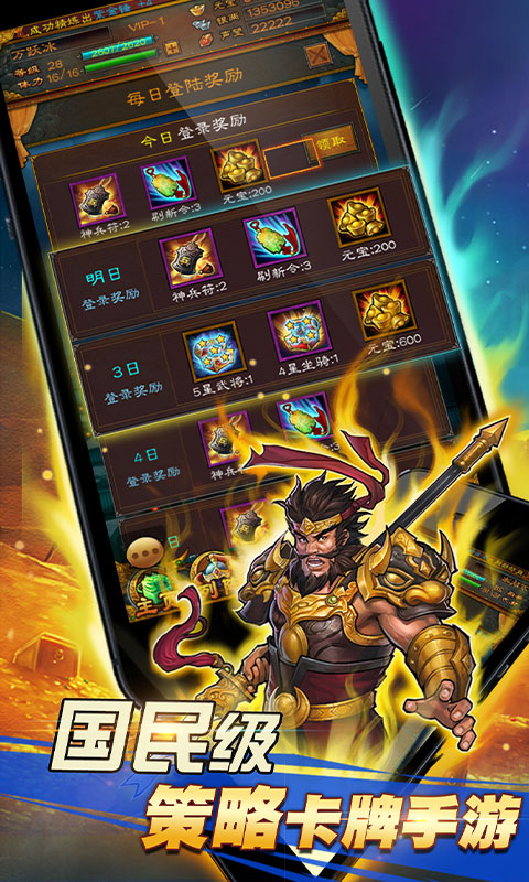 霸战三国-上线送百抽手游截图