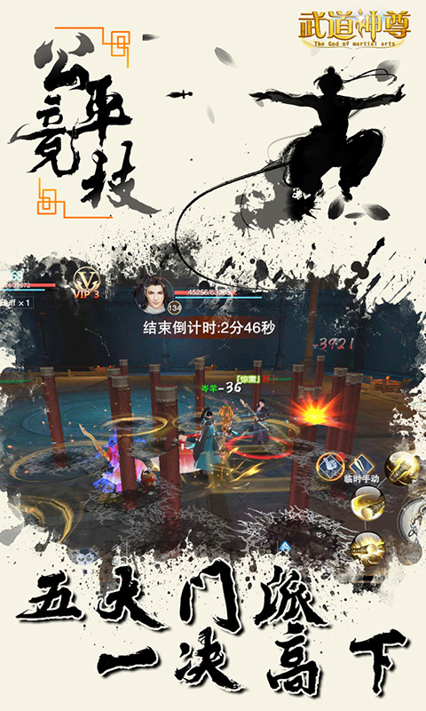 武道神尊手游截图