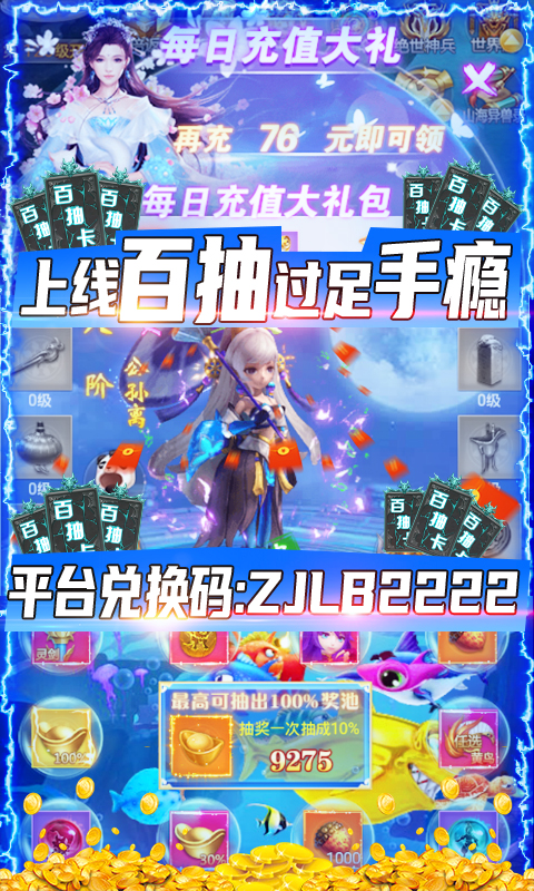 纵剑仙界-送万元壕礼手游截图
