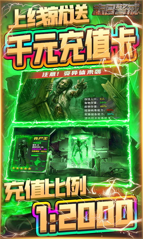 末日警戒-送千元充值手游截图