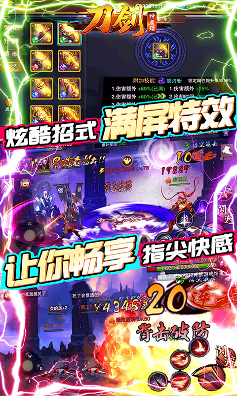 刀剑神魔录-无限资源版手游截图