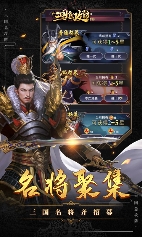 三国急攻防手游截图