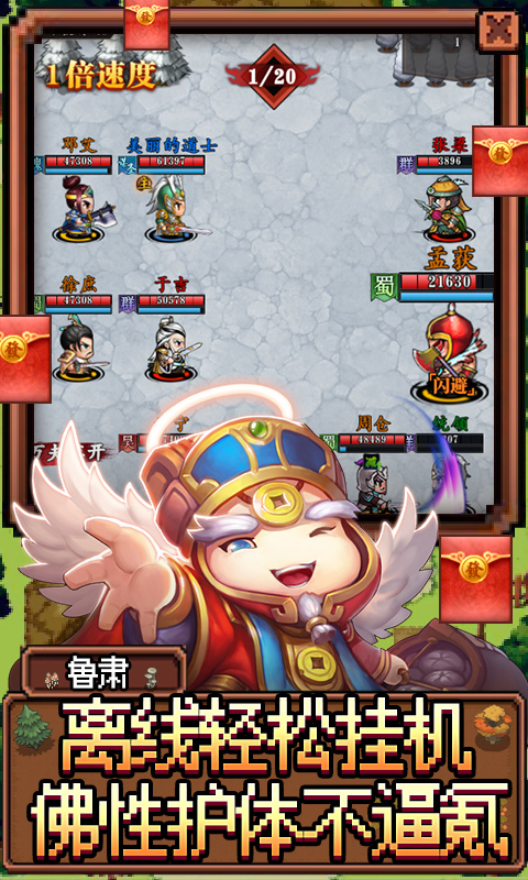 魂斗三国-无限红包手游截图