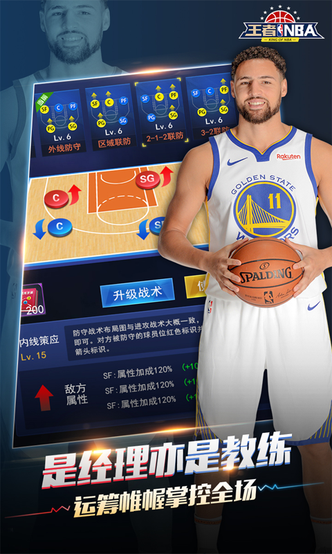 王者NBA-H5手游截图