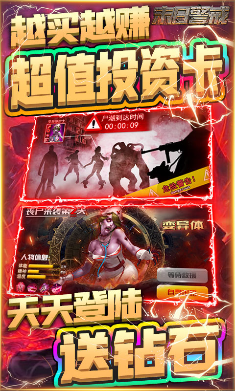 末日警戒-送千元充值手游截图