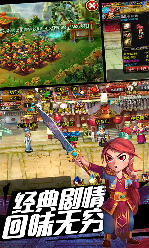 武侠OL至尊版手游截图