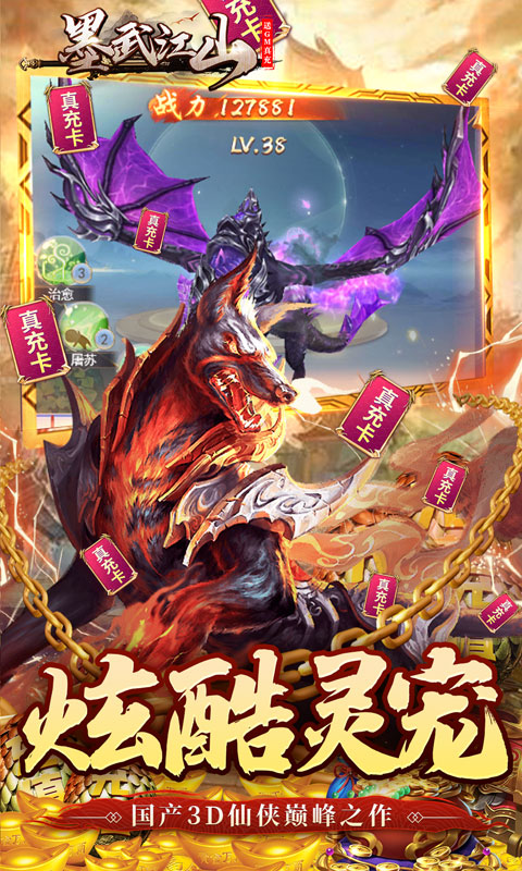 墨武江山-送GM真充手游截图