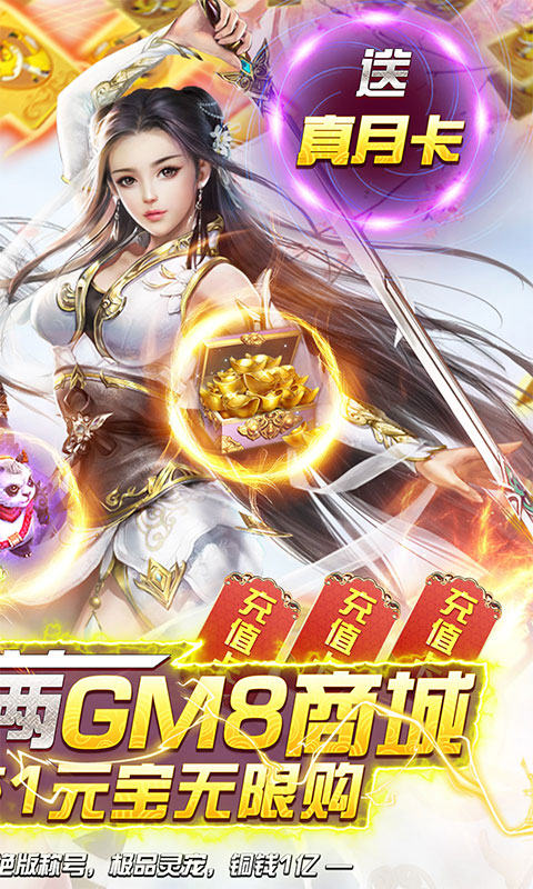 仙圣奇缘-免费送满GM手游截图