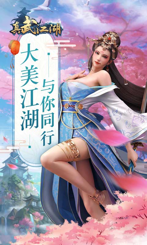 真武江湖手游截图