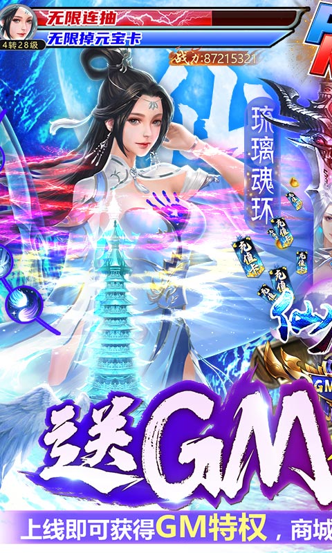 掌动仙魔决-送GM亿元宝手游截图