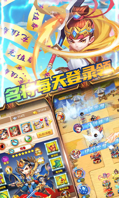 新三国-登录送红将手游截图