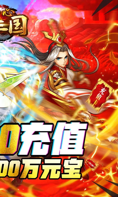 开心斗三国-送5000充值手游截图