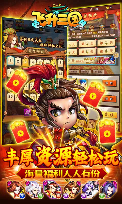 飞升三国-百将争霸手游截图