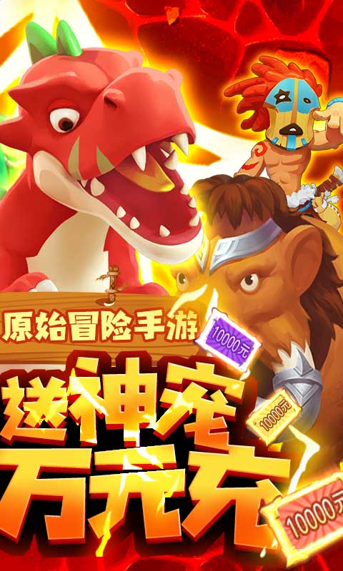 疯狂酋长-送万元充值手游截图