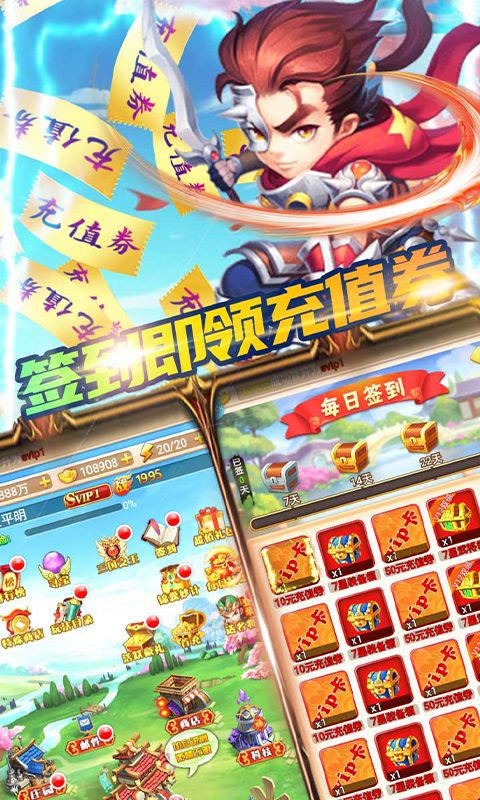 新三国-登录送红将手游截图