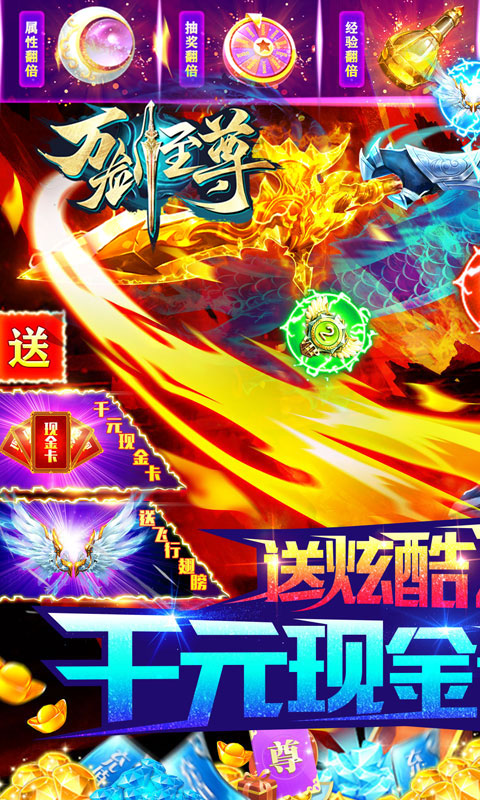 万剑至尊-3D任飞行手游截图