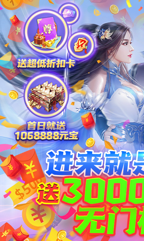 仙变3-真红包真千抽手游截图