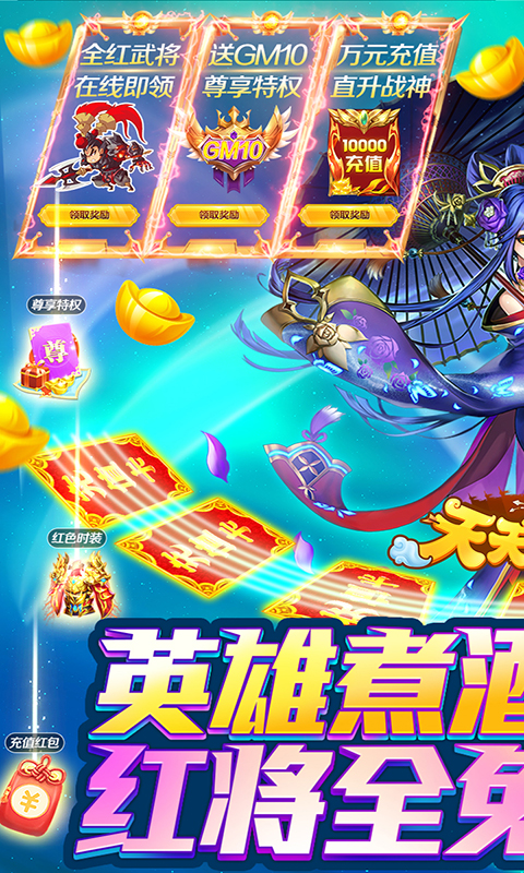 天天怼三国-GM系统全免手游截图