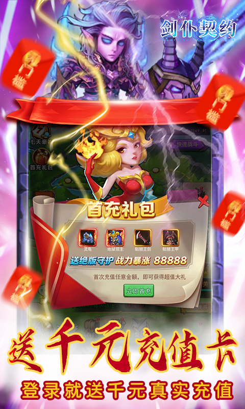 剑仆契约-送千元充值手游截图