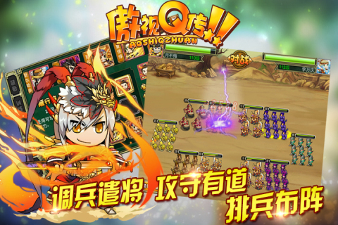 傲视Q传手游截图