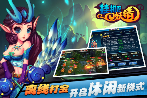 挂机吧妖精手游截图