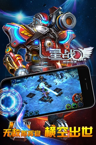 星战-黎明将袭手游截图
